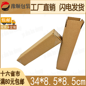 纸箱包装定制 快递打包 纸箱长方形雨伞直播支架打包盒34*8.5*8.5