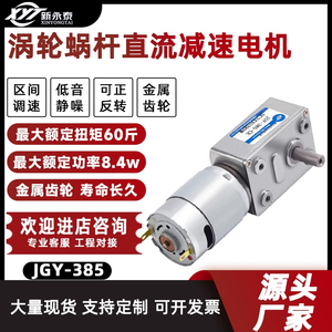 JGY385微型直流减速电机12V24V直角涡轮蜗杆大扭力可调速小型马达