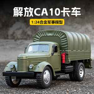 解放卡车CA10合金军事模型仿真老式军车运输车汽车模型男孩玩具车