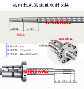 沈阳数控机床丝杆CAK6136 6140 3665 4085车床中拖板X轴滚珠丝杠