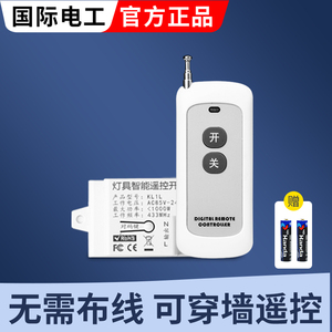 家用无线电源智能遥控开关220V LED电灯吸顶灯具遥控器装置万能