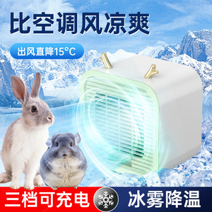 宠物风扇降温小宠兔子仓鼠专用笼子空调狗狗猫咪夏天散热静音电扇