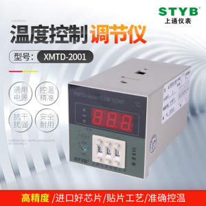 styb智能数显温度控制仪 XMTD-2001高精度温控器烤箱加热可调设备