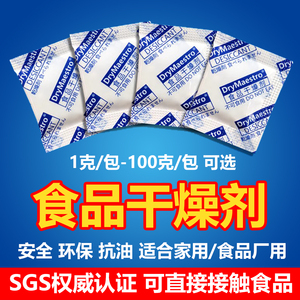 食品干燥剂1克g茶叶干果肉干防潮剂花茶乾燥剂2克3克5克10克环保