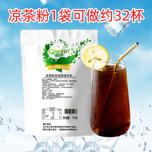 潜润凉茶粉原料 速溶广东商用批发料包 摆地摊  1kg