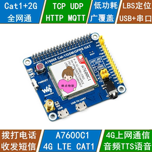 树莓派/Jetson Nano/STM32 4G模块A7600C1物联网电话短信LBS定位