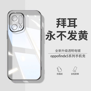 【德国拜耳】oppofindx5手机壳新款全包镜头findx5pro超薄透明硅胶findx3防摔findx3pro保护套简约软壳适用于