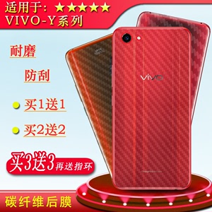 适用VIVO Y83后盖背面软膜Y81S手机磨砂贴纸膜Y85专用碳纤维后膜