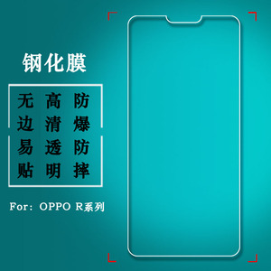 适用OPPO R15 Pro手机高清膜CPH1831玻璃R9S Pro钢化R7防摔R7 Lite贴膜R7f硬R1C屏保R8207透明R8205电话前膜