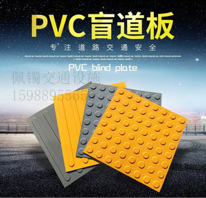 成都 盲道砖盲人行道板塑胶盲道条橡胶导盲板PVC室内防滑安全指示