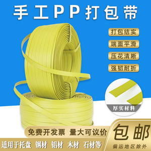 手工打包带pp塑料带条黄色透明半自动手用捆绑带机用全自动包装带