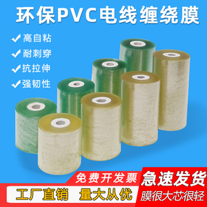 缠绕膜包装膜PVC电线膜自粘嫁接膜 10cm塑料薄膜打包膜透明拉伸膜