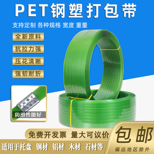 塑钢带打包捆绑带包装带1608 PET打包绳打包机捆扎绿色塑料编织带
