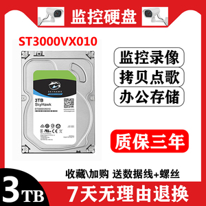 全新3t硬盘3tb机械硬盘3T监控硬盘录像机3000G硬盘点歌机7200转