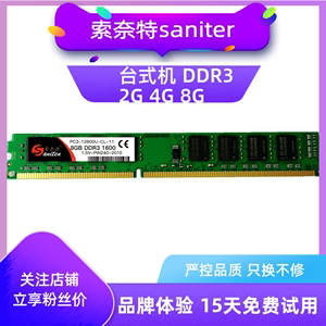 索奈特DDR3 2g 4G 8GB 1333 1600MHZ 三代台式机电脑全兼容内存条