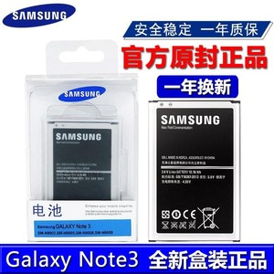 三星Note3手机电池SM-N900 N9009 N9006 N9008V/S b800bc原装正品