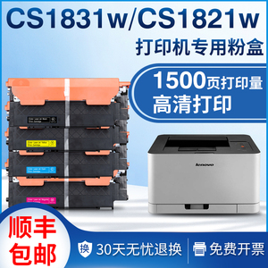 适用联想CS1831W粉盒CM7120W CS1821w墨盒CM7110碳粉联想1831硒鼓