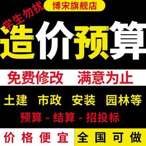 代做造价工程预算结算广联达套定额组价算量电子标清单报价标未来