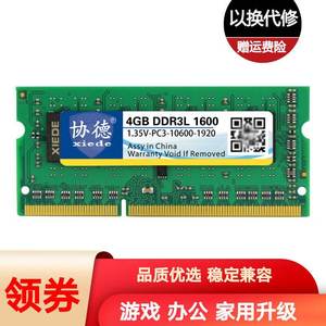 (xiede)1.35V低电压DDR3L16004G笔记本内存条12800频率
