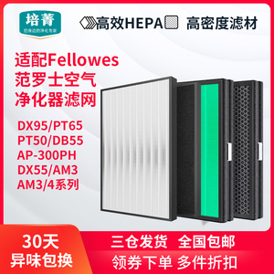 适配Fellowes范罗士空气净化器滤网DX95/PT65/PT50/55滤芯AP-300P