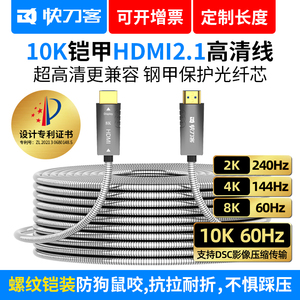 快刀客光纤hdmi线2.1高清连接线电视8K4k120hz电脑显示器线投影