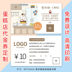 蛋糕代金券定制糕点面包店生日抵用卷定做logo二维码名片制作甜品活动打折卡印刷烘焙广告宣传卡片优惠券设计