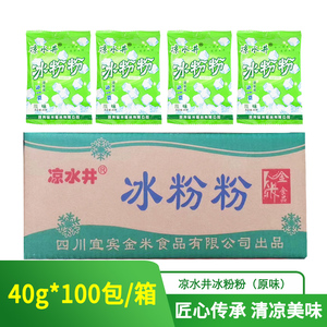 凉水井冰粉粉40g*100袋整件家用原味糍粑冰粉伴侣味批发固体饮料