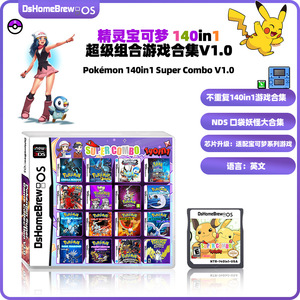NDS精灵宝可梦140合1游戏卡口袋妖怪pokemon合集适用3ds ndsl英文