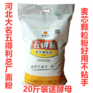 五得利面粉九星 麦芯颗粒粉 好用不粘手优质小麦粉10kg 正品 包邮