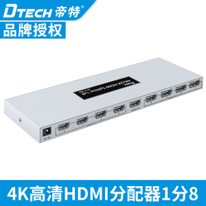 帝特DT-7148B hdmi分配器1进8出4K音视频电脑高清同屏一分八8口