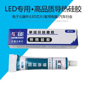 汇能正品固化导热硅胶 LED灯具专用散热硅胶高粘性导热胶水80g