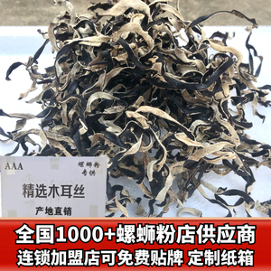 广西柳州螺蛳粉专用木耳丝头茬白背黑木耳丝干货素菜食材商用20斤