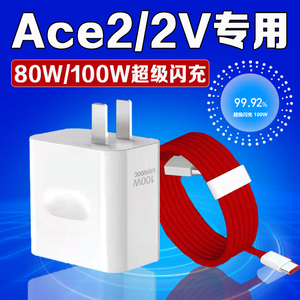 斧牌适用一加Ace2V充电器80W瓦超级闪充一加ace2v充电头8A快充一加ace2手机充电器100W闪充1+ace2充电头2米线
