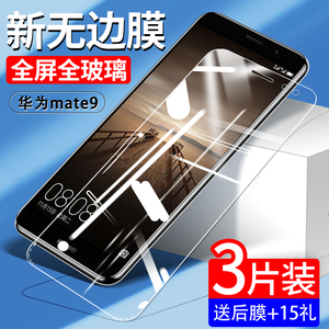 适用于华为mate9钢化膜mete9全屏全覆盖m9手机膜mt9魅特mata防蓝光屏幕保护mha一al00美特meta刚化nate贴膜