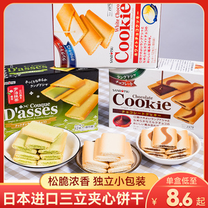 日本进口三立夹心饼干黑巧白巧克力抹茶网红曲奇点心休闲零食食品