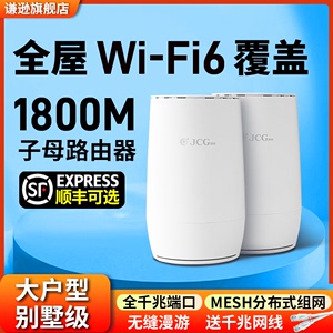 全屋WiFi6覆盖子母路由器AX1800M千兆端口家用高速穿墙王Mesh分布式无线组网双频5G大户型功率别墅超强电信号