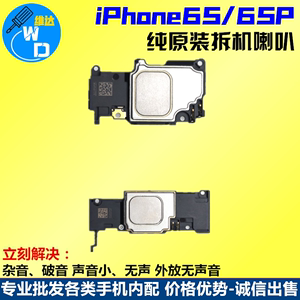 适用原装拆机苹果iPhone6S 6splus扬声器总成 手机喇叭 铃声外放