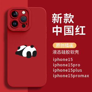 【进口硅胶】适用苹果15promax手机壳新款中国红iphone15龙年液态硅胶熊猫14pro男女全包防摔13/12/11保护套X