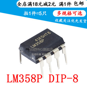 全新进口 LM358P LM358N 双运算放大器 直插 DIP8  IC 芯片 5只