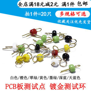 PCB板测试点 测试珠 圆柱形镀金陶瓷测试环  PCB电路板测试针20个