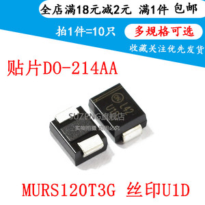 MURS120T3G 超快恢复整流管 丝印U1D 2A200V 贴片DO214AA（10个）