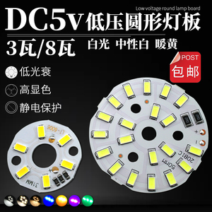 室内5v圆形LED灯板发光模组5瓦光源DIY台灯床头灯阅读灯白USB彩色