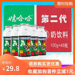 娃哈哈第二代ad钙奶100ml*48瓶整箱小瓶哇哈哈儿童营养酸奶饮料