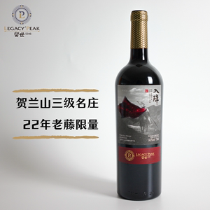 【宁夏三级名庄】贺兰山留世酒庄入阵赤霞珠2019年高度干红葡萄酒