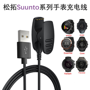 适用SUUNTO松拓ambit3 peak运动手表充电器颂拓5 Ambitrun拓野1 2 3数据线远征3V/3S/7R酷跑USB充电线 配件