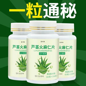 芦荟片火麻仁片正品清润通秘火麻仁肠便蹲坑不再难旗舰店墨诗乐k1