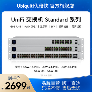 UniFi USW-16/24/48-PoE千兆交换机光纤上行企业级性能统一网管静音散热钢壳1U机柜可壁挂Ubiquiti优倍快UBNT