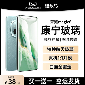 适用荣耀magic6pro钢化膜uv全胶康宁玻璃magic6手机膜魔术5pro屏幕膜防摔抗指纹magic5至臻版保护膜防窥魔术6