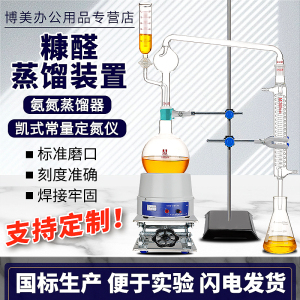 糠醛蒸馏装置凯氏定氮蒸馏装置500/1000/2000ml毫升实验室用玻璃仪器