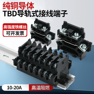 TBD接线端子排双层导轨式组合式端子台10/20/30/60/100/200A铜铁